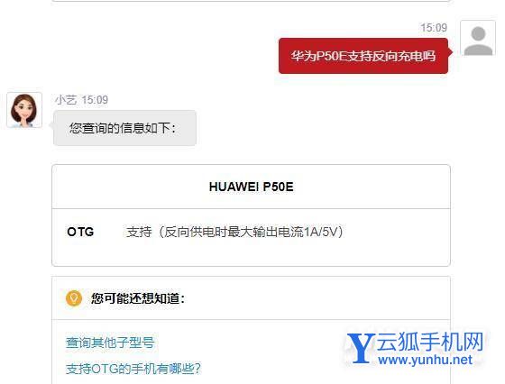 华为P50E可以反向充电吗-怎么设置反向充电
