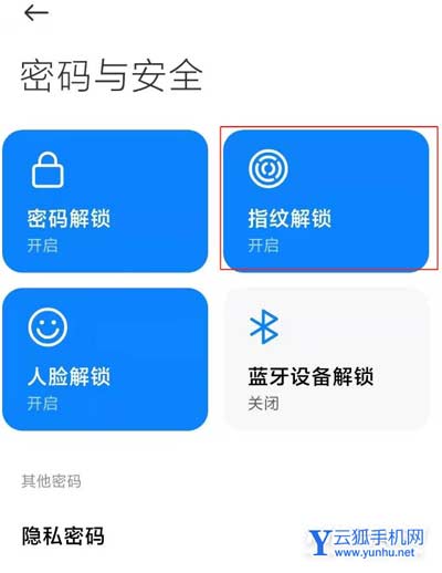 小米12x怎么设置指纹支付-手机指纹支付开启方式