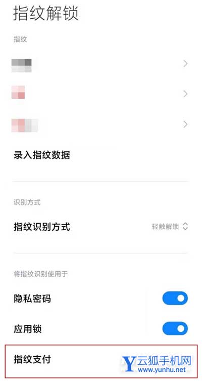 小米12x怎么设置指纹支付-手机指纹支付开启方式