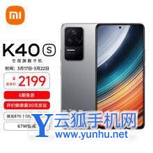 红米K40S比红米K40的性价比高吗-手机究竟值不值得入手