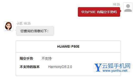 华为P50E支持隔空操作吗-隔空手势是什么
