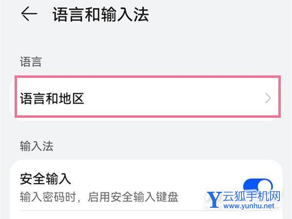 华为P50Pro怎么设置繁体中文-字体怎么切换为繁体