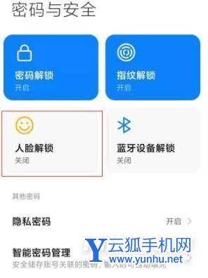 红米K50支持人脸解锁吗-怎么设置人脸解锁