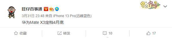 华为 Mate X3 发布时间曝光：4 月底见 ，麒麟 9000 4G 加持！