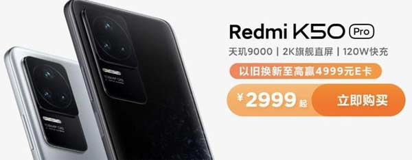 2022 米粉节 购买红米 K50 Pro 赢 4999 元 