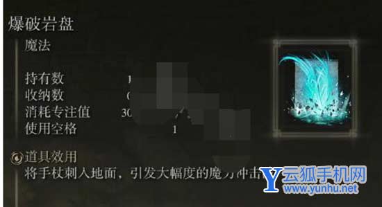 艾尔登法环爆破岩盘怎么获得、获取方法介绍