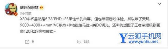 vivoX80Pro是E4还是E5屏-是柔性屏吗