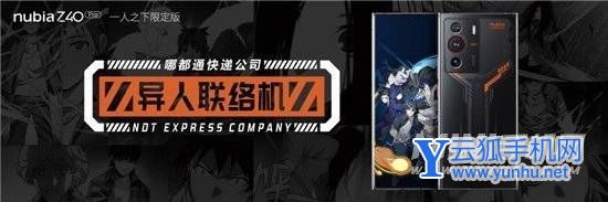 努比亚Z40Pro一人之下定制版好不好-可以入手吗