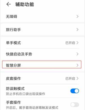 华为P50怎么分屏-分屏功能在哪设置(图3)