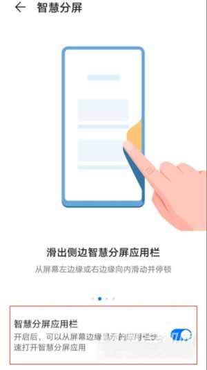 华为P50怎么分屏-分屏功能在哪设置(图4)