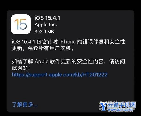 ios15.4.1正式版修复了哪些功能-可以更新吗