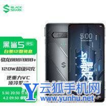 黑鲨5Pro和黑鲨5RS区别是什么-手机参数对比