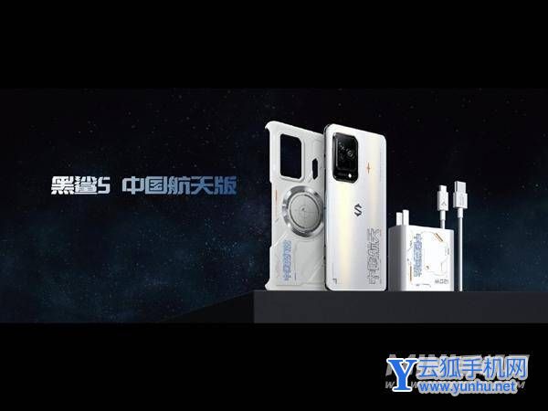 黑鲨5Pro中国航天版礼包里有什么-里面东西多吗