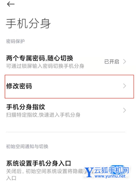 小米11ultra如何修改分身密码 快速更换手机分身密码方法分享