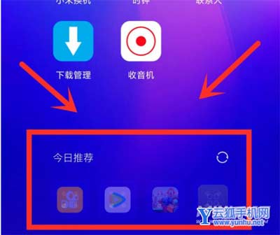 小米11ultra手机怎么取消今日推荐-在哪里取消手机广告