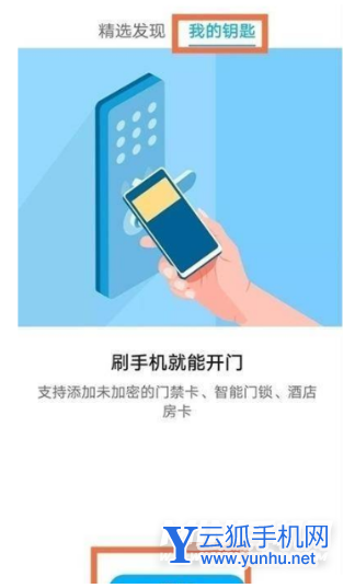 荣耀magic4怎么复制门禁卡-手机门禁卡怎么设置