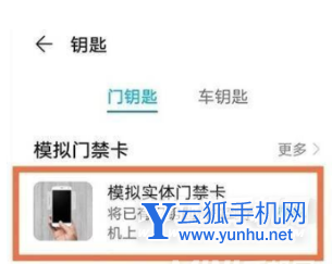 荣耀magic4怎么复制门禁卡-手机门禁卡怎么设置