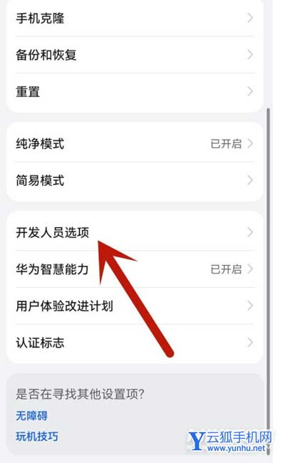 荣耀magic4手机变成黑白怎么恢复-在哪里可以设置