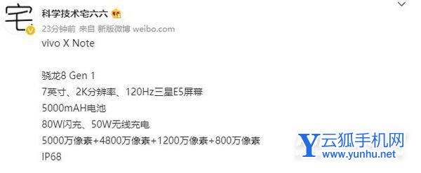 vivoXNote支持IP68吗-防水性能怎么样