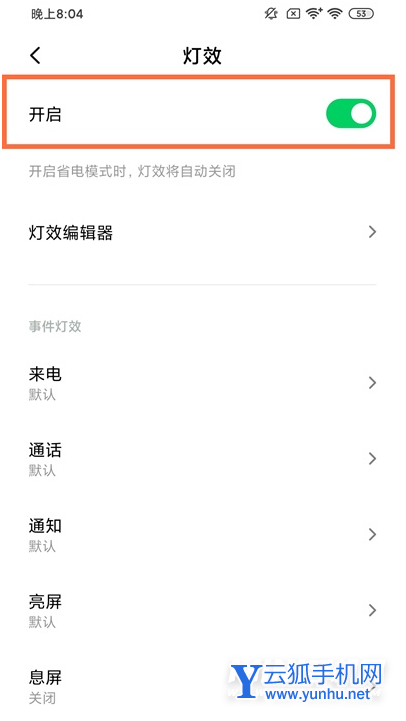黑鲨4pro怎么设置灯效-灯光效果在哪里设置