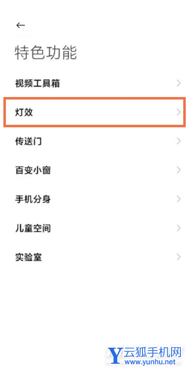 黑鲨4pro怎么设置灯效-灯光效果在哪里设置