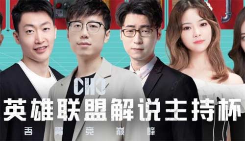 2022英雄联盟解说杯在哪看 2022季中解说杯观看地址一览