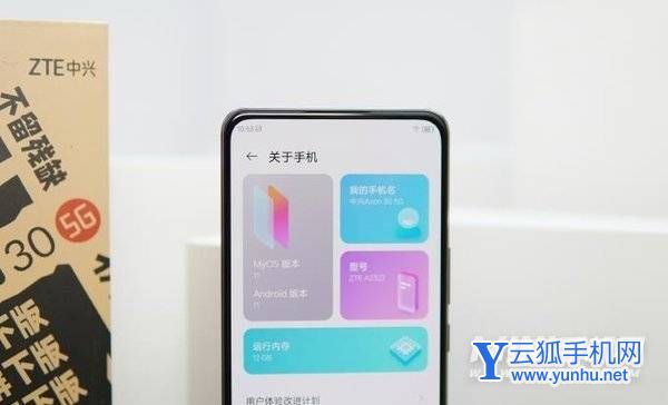 中兴Axon30屏下版多重-机身尺寸