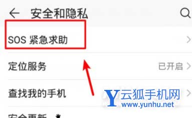 荣耀Magic3Pro怎么设置紧急求助-设置紧急求助功能步骤