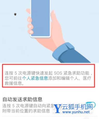 荣耀Magic3Pro怎么设置紧急求助-设置紧急求助功能步骤