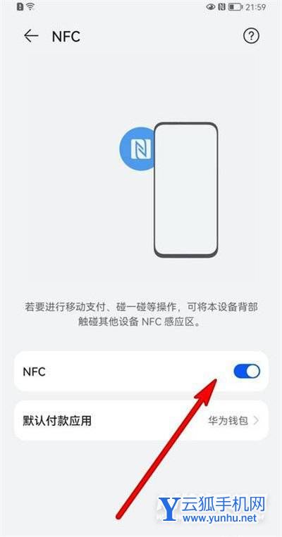 华为P50怎么打开NFC-NFC开启方式