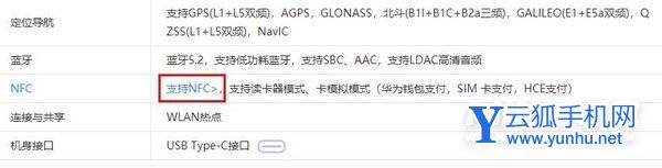 华为P50E支持NFC吗-有红外功能吗