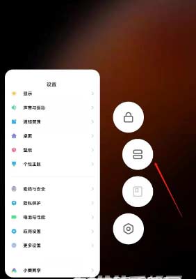 小米11青春版怎么分屏-分屏怎么设置