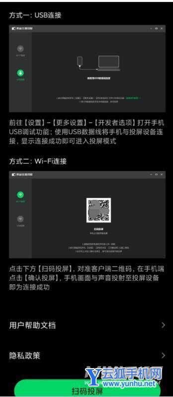 黑鲨5pro怎么设置投屏-主播投屏设置方式
