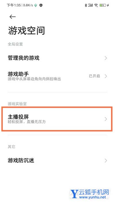 黑鲨5pro怎么设置投屏-主播投屏设置方式