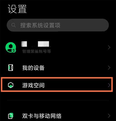 黑鲨5pro怎么设置投屏-主播投屏设置方式