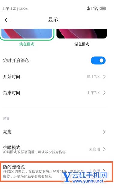 黑鲨4prodc调光开启方法