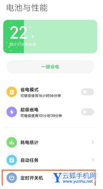黑鲨5Pro怎么设置定时关机-定时关机设置方式