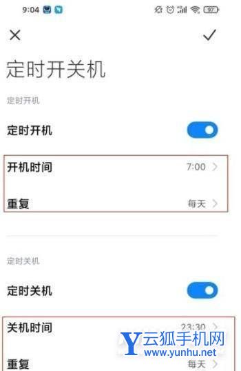 黑鲨5Pro怎么设置定时关机-定时关机设置方式
