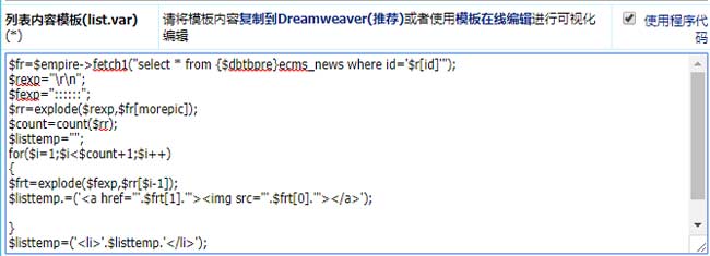 帝国cms列表模板如何调用图片集的图片?