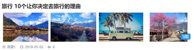 帝国cms列表模板如何调用图片集的图片?