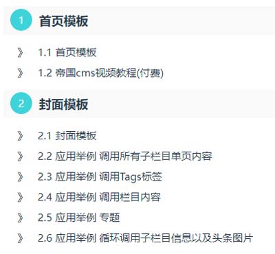 帝国cms在列表页模板调用标题分类下的所有文章