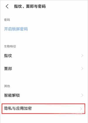 vivox70pro+怎么设置隐藏空间(图2)