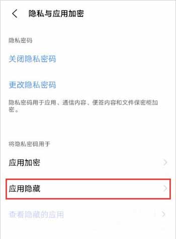 vivox70pro+怎么设置隐藏空间(图3)