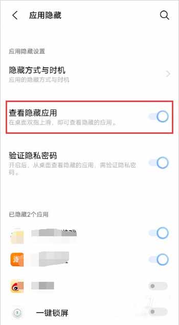 vivox70pro+怎么设置隐藏空间(图4)