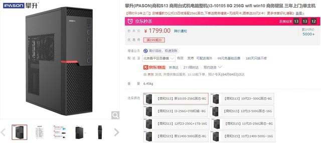 十代酷睿加持！攀升商和 S13 台式电脑主机 1779 元 
