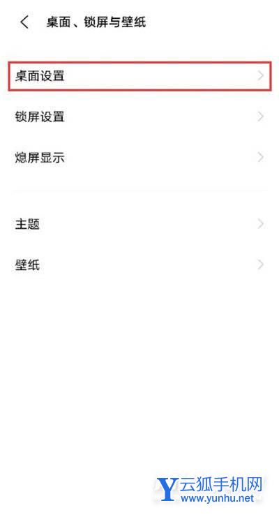 vivox60应用图标大小怎么设置-应用图标大小设置方式