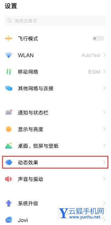 怎样设置vivos10指纹图标动画?vivos10设置指纹图标动画步骤
