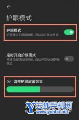 黑鲨4pro怎么设置护眼模式-护眼模式设置方式