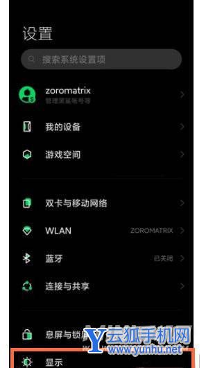 黑鲨4pro怎么设置护眼模式-护眼模式设置方式