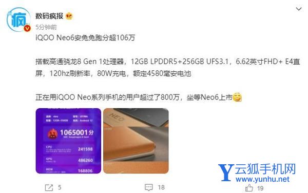 iqooneo6是lpddr5还是lpddr4-支持UFS3.1吗
